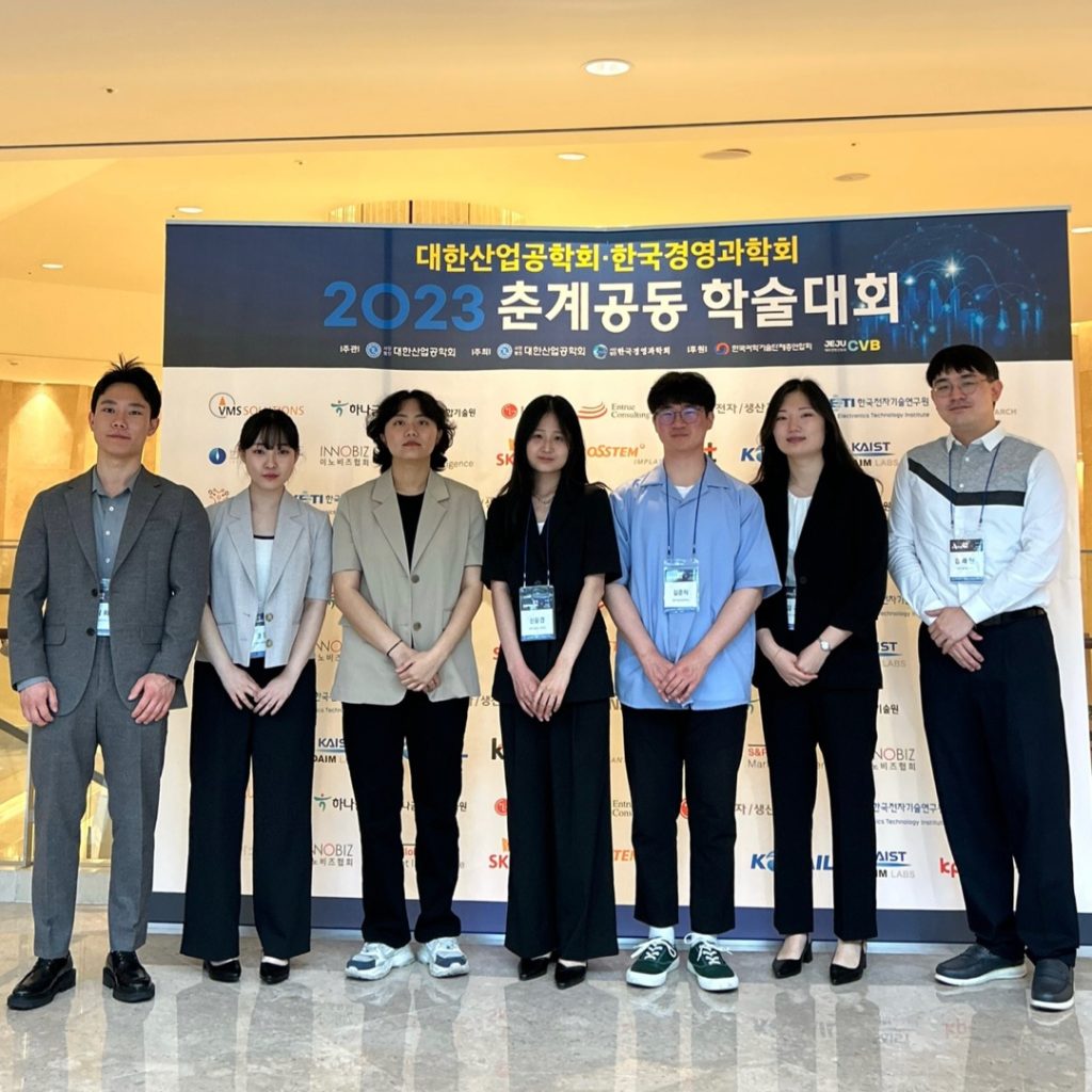 2023 한국경영과학회 춘계공동학술대회