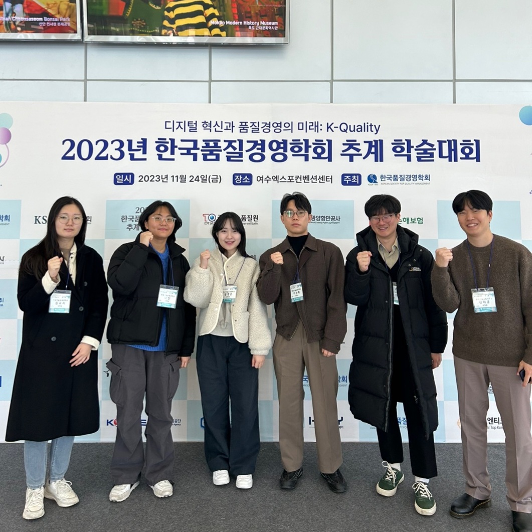 2023 한국품질경영학회 추계학술대회