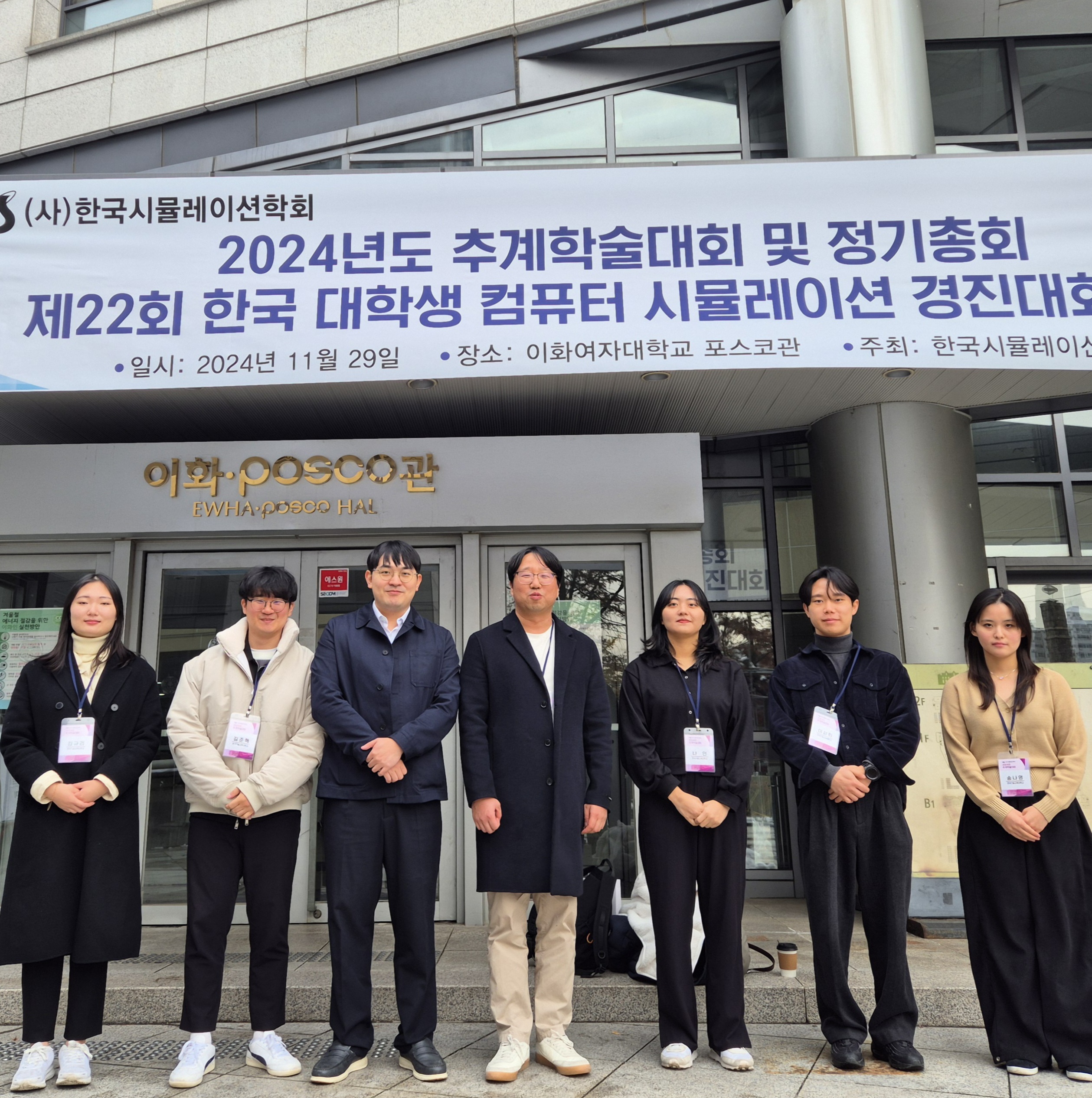 2024 한국시뮬레이션학회 추계학술대회