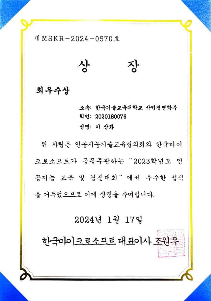 2023 microsoft 인공지능 서비스 개발 경진대회 최우수상