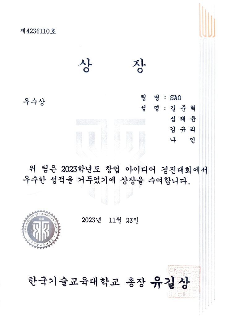 2023 교내 창업 아이디어 경진대회 우수상