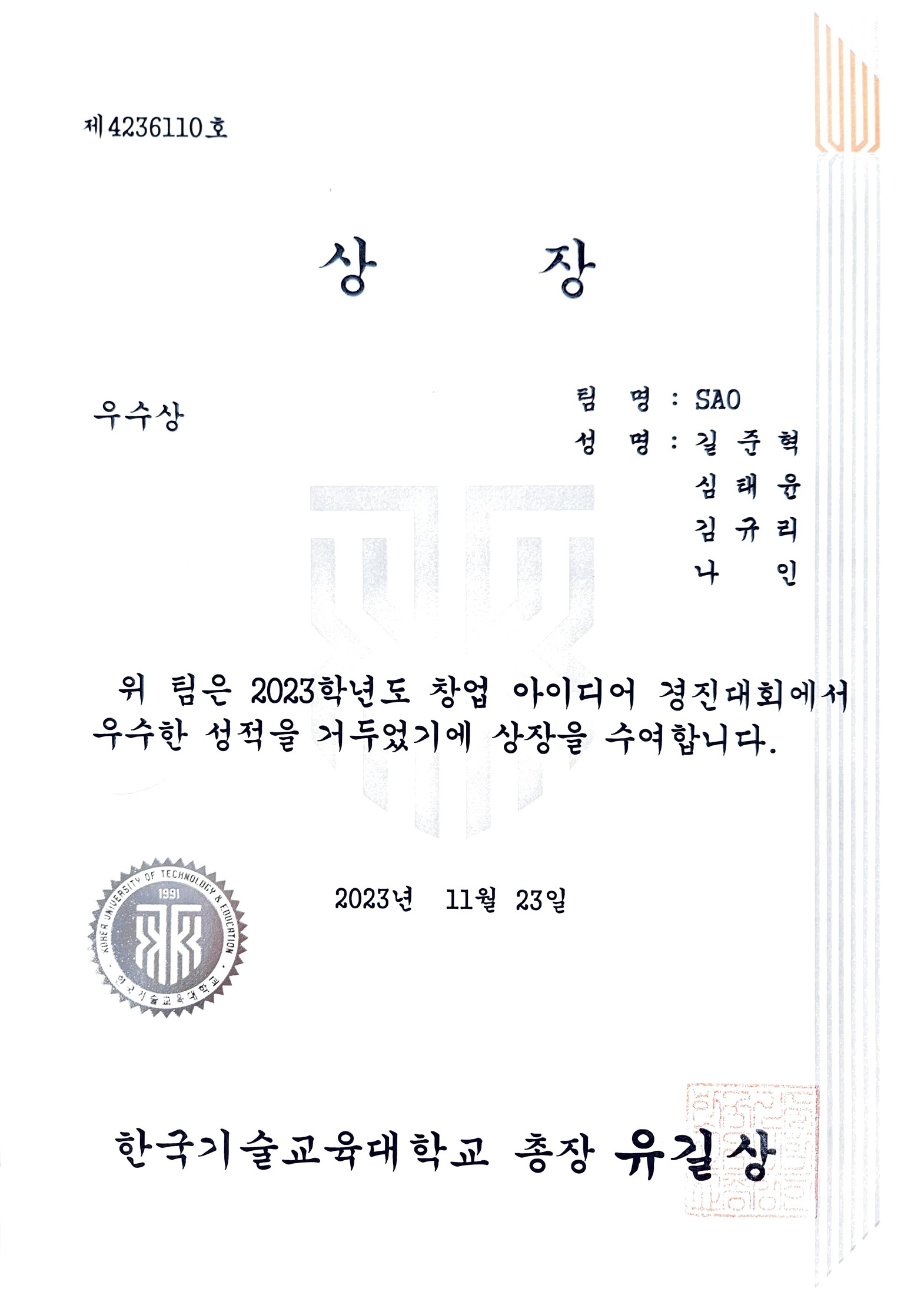 2023 교내 창업 아이디어 경진대회 우수상