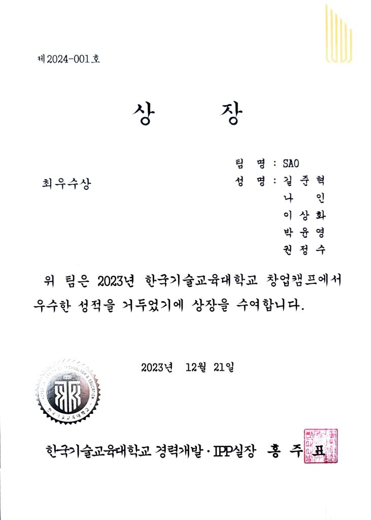 2023 교내 창업캠프 경진대회 최우수상