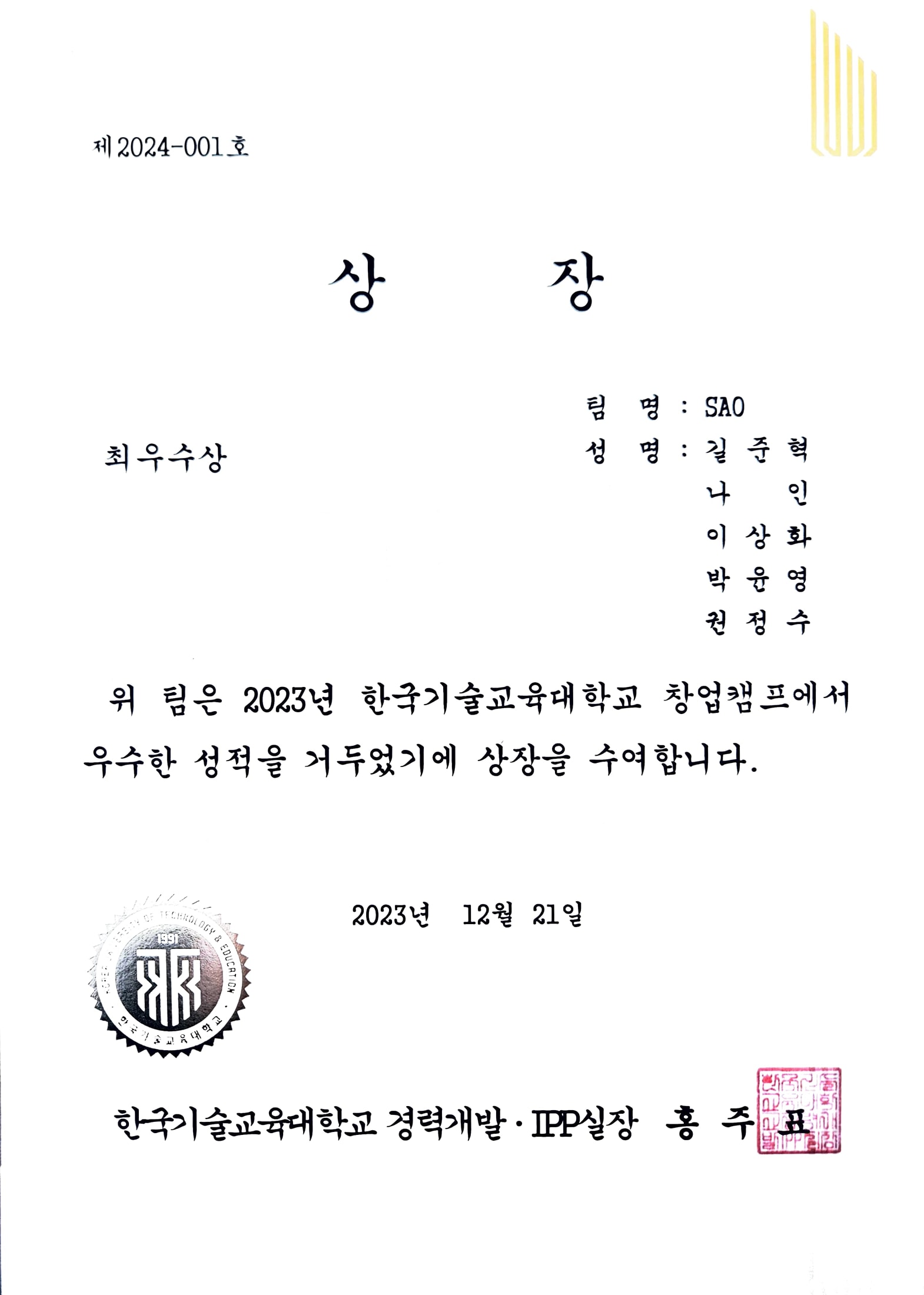 2023 교내 창업캠프 경진대회 최우수상