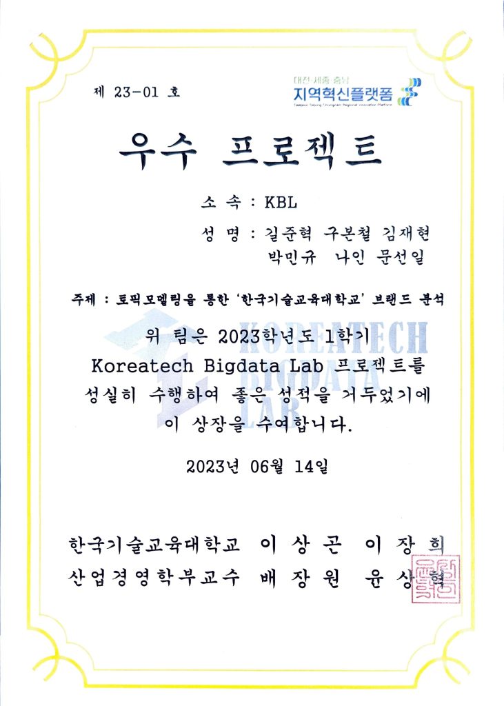 2023 제 1회 빅데이터 토크 콘서트 우수상