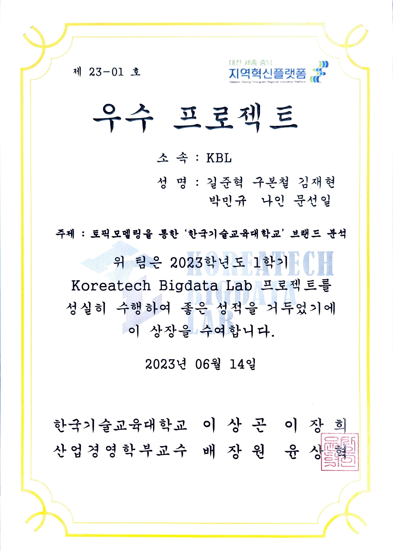 2023 제 1회 빅데이터 토크 콘서트 우수상