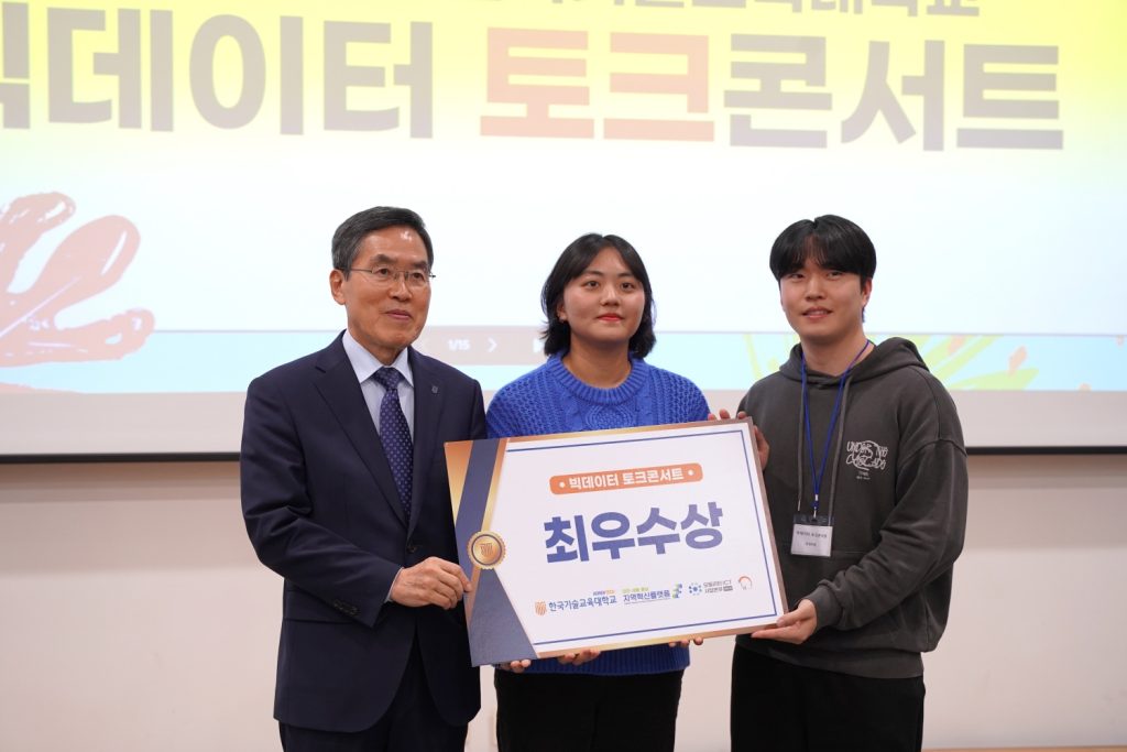 2023 제 2회 빅데이터 토크 콘서트 최우수상 시상 사진