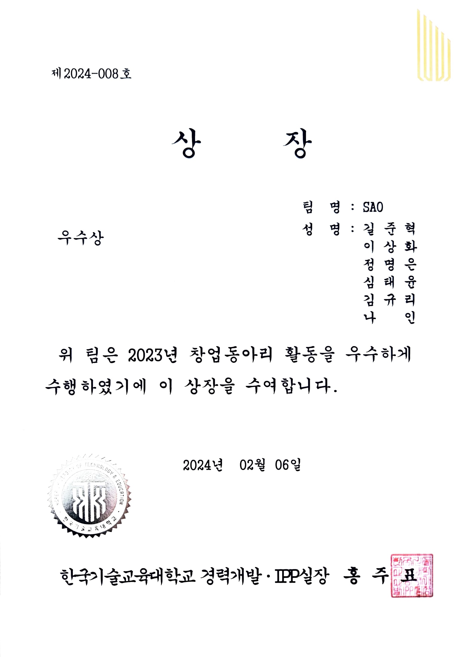 2023 창업동아리 활동 평가 우수상