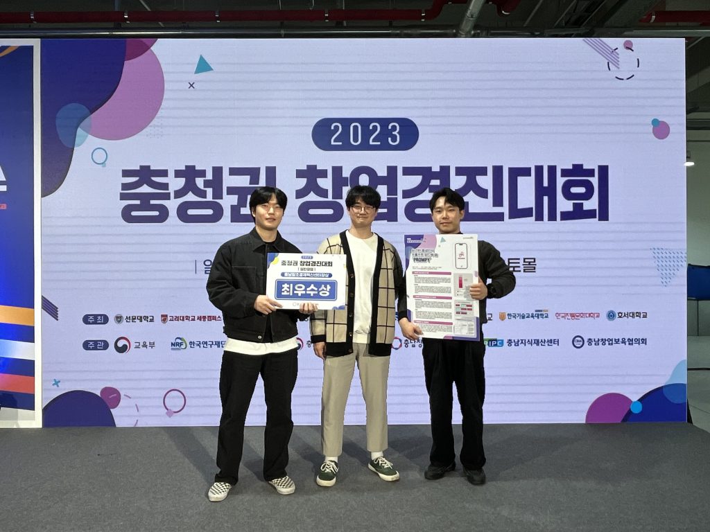 2023 충청권 창업경진대회 기념 사진