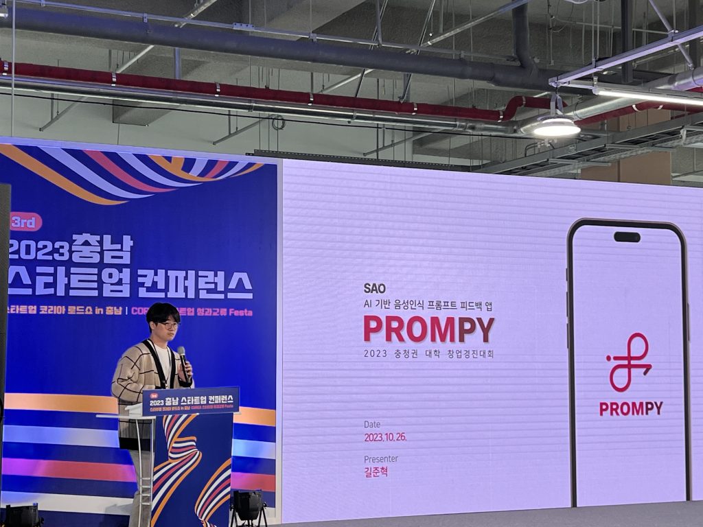 2023 충청권 창업경진대회 발표 사진