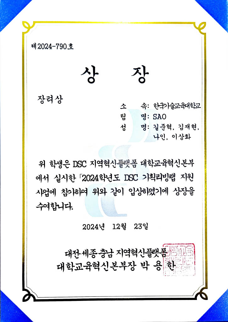 2024 dsc 기획리빙랩 지원 사업 장려상