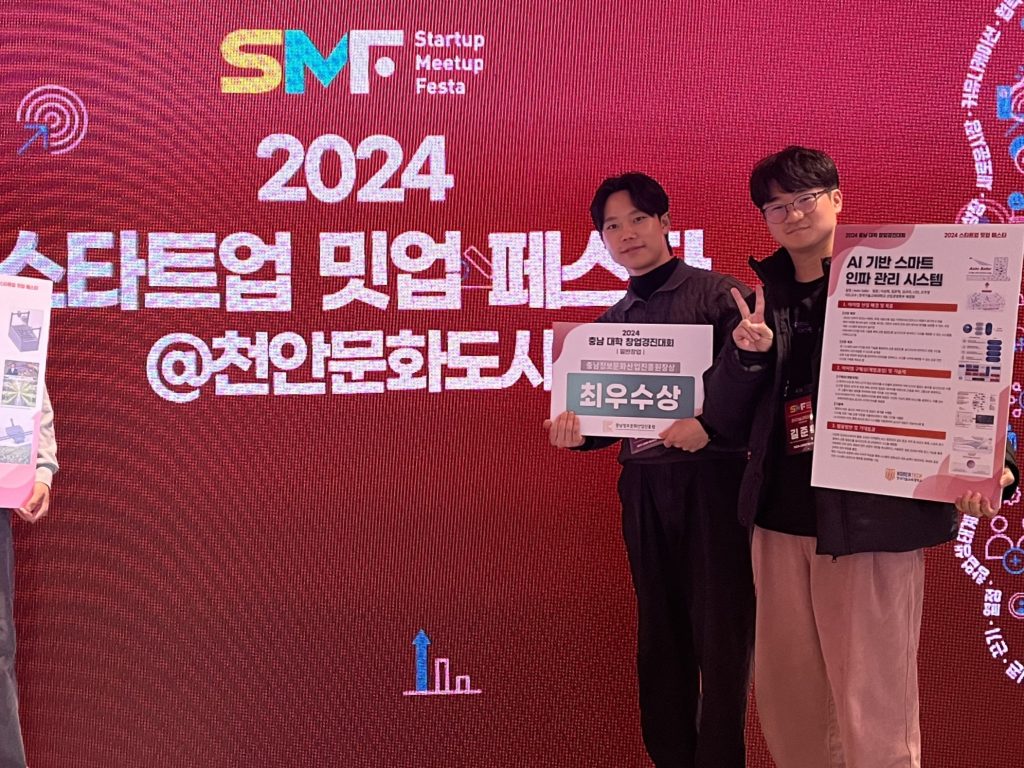 2024 충남 대학 창업경진대회 기념 사진