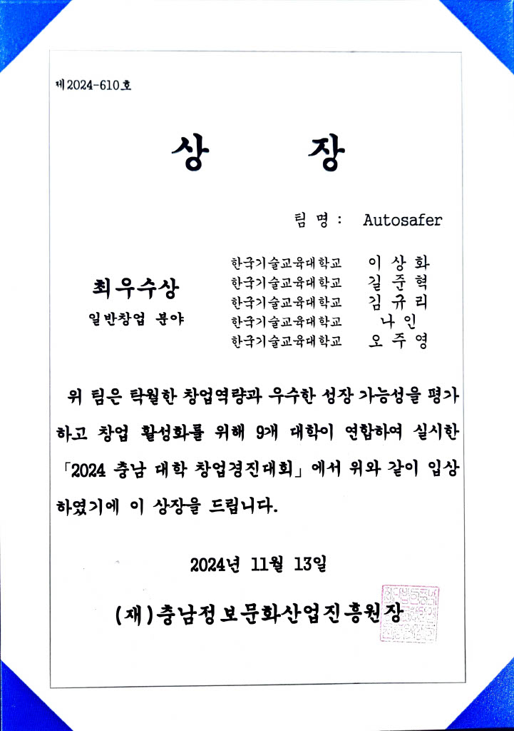 2024 충남 대학 창업경진대회 최우수상