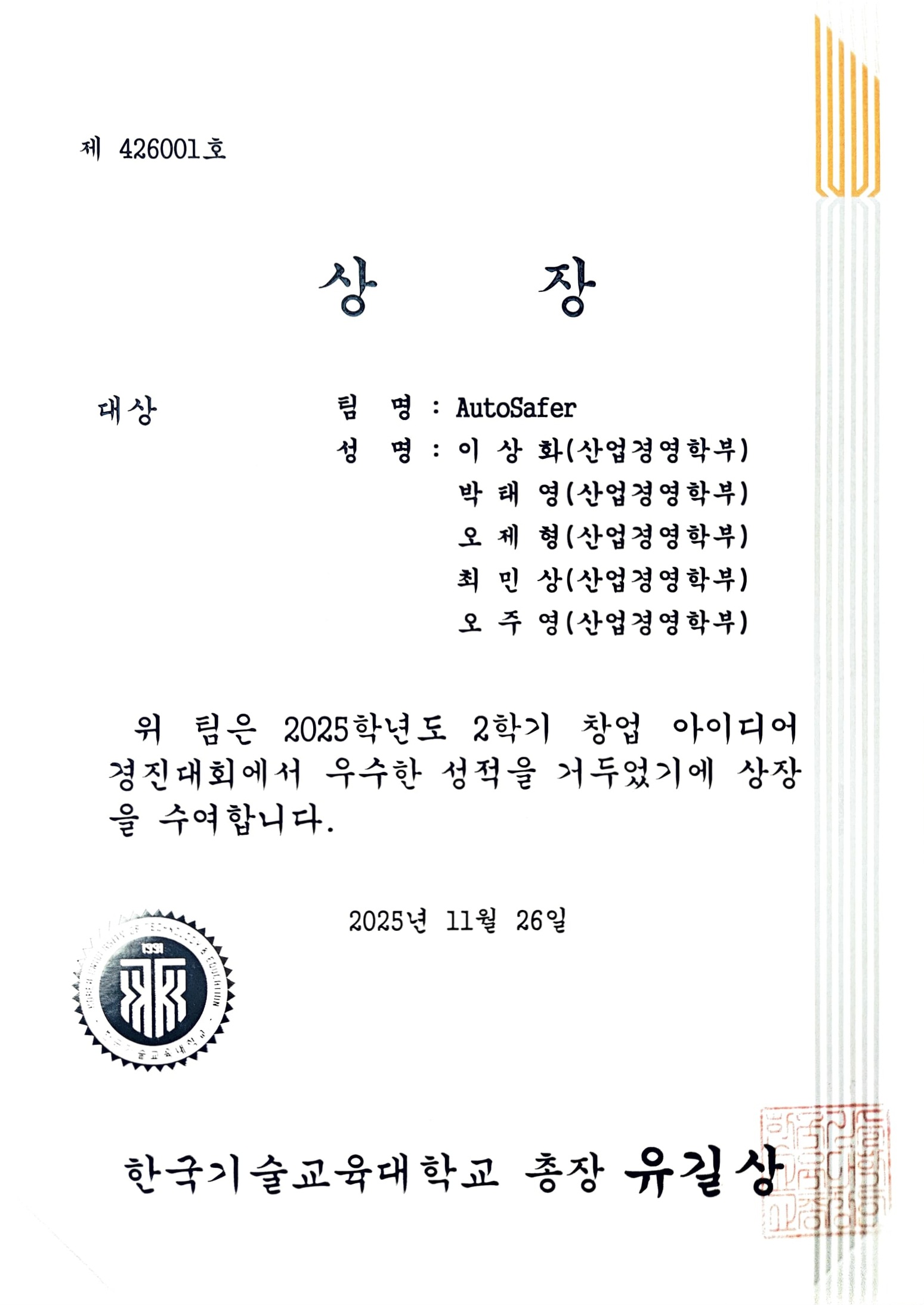 2025 교내 창업 아이디어 경진대회 대상