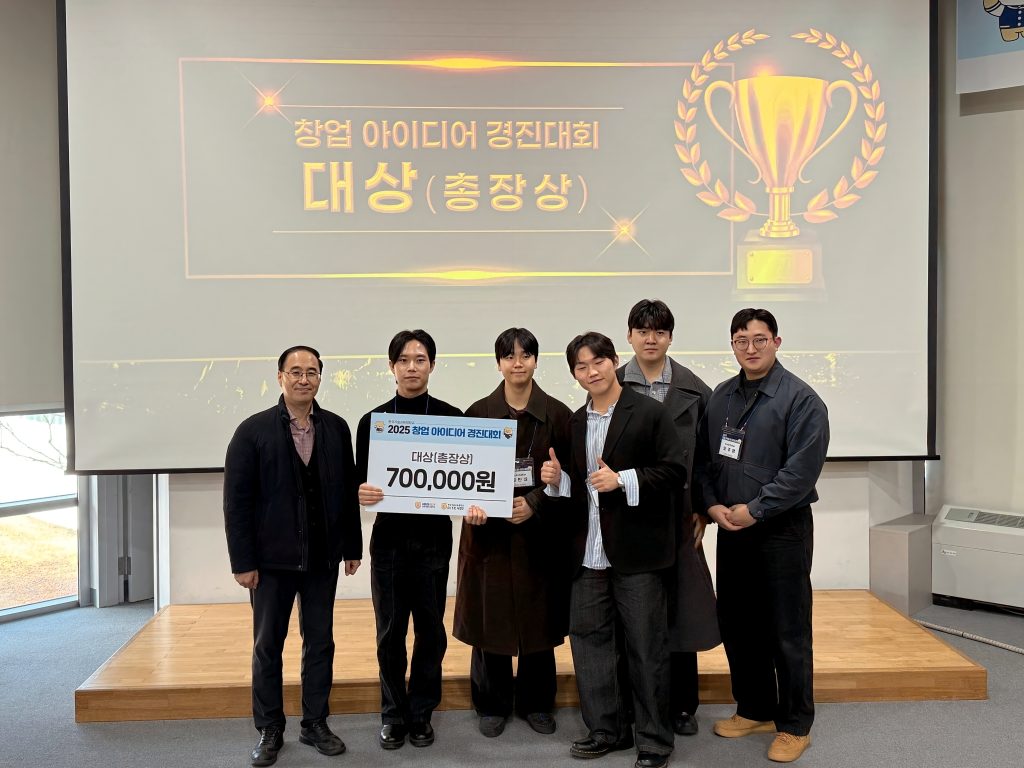 2025 교내 창업 아이디어 경진대회 시상 사진