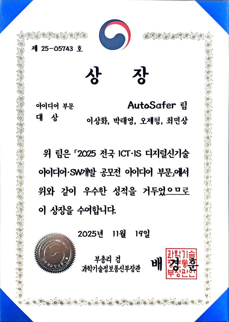 2025 전국 ict 이노베이션스퀘어 아이디어·sw개발 공모전 대상
