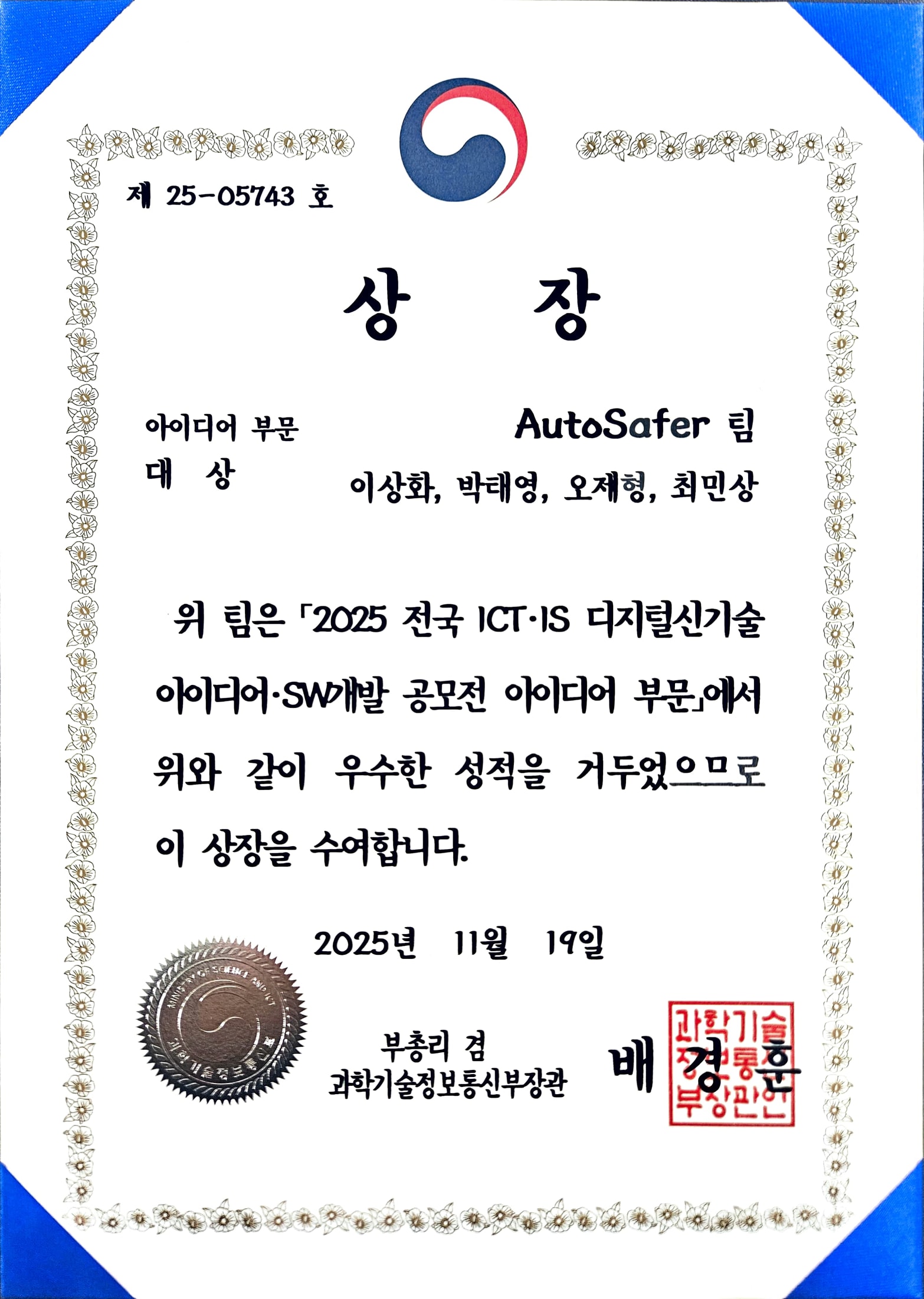 2025 전국 ict 이노베이션스퀘어 아이디어·sw개발 공모전 대상