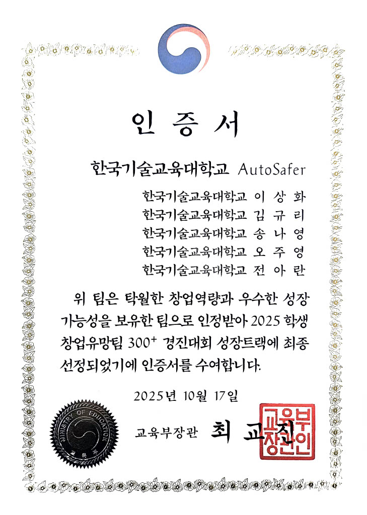 2025 창업유망팀 300+ 경진대회 인증서