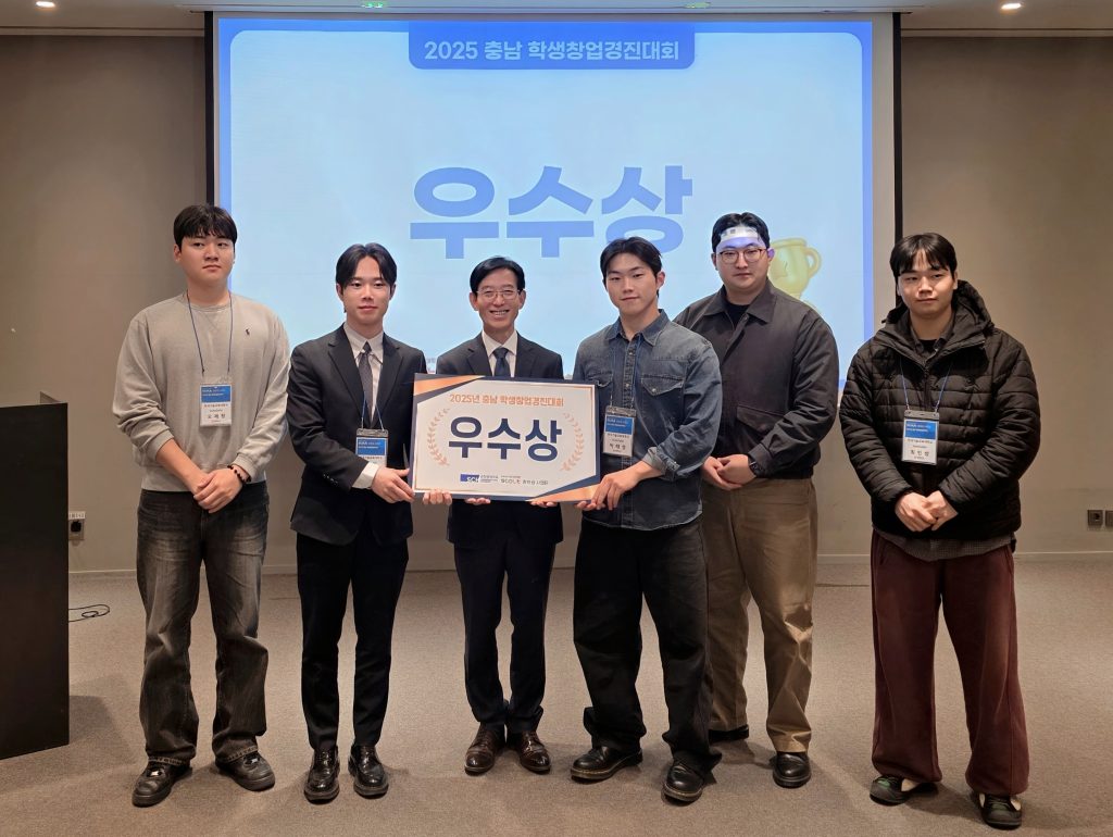 2025 충남 대학 창업경진대회 시상 사진