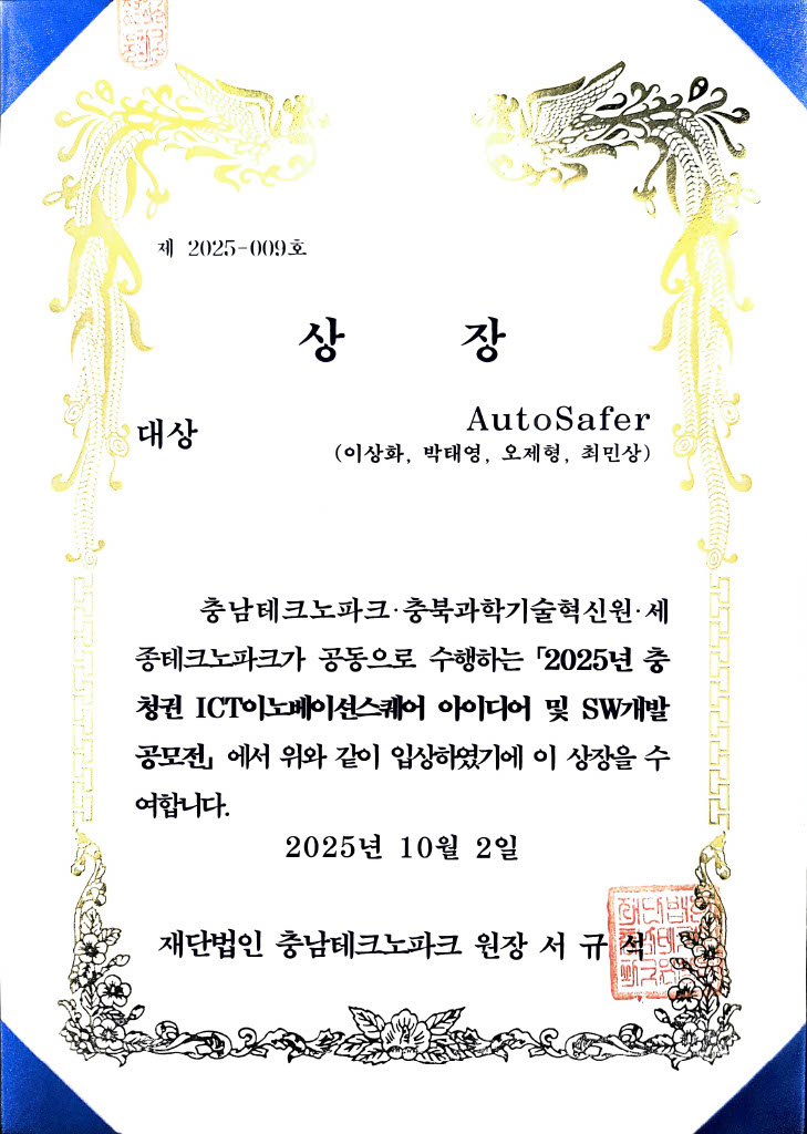 2025 충청권 ict 이노베이션스퀘어 아이디어·sw개발 공모전 대상